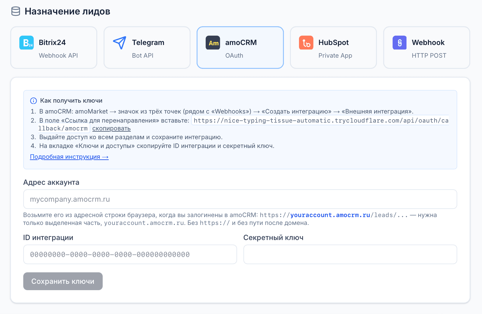 Карточка amoCRM в настройках Sales Workshop с полями «Адрес аккаунта», «ID интеграции» и «Секретный ключ»