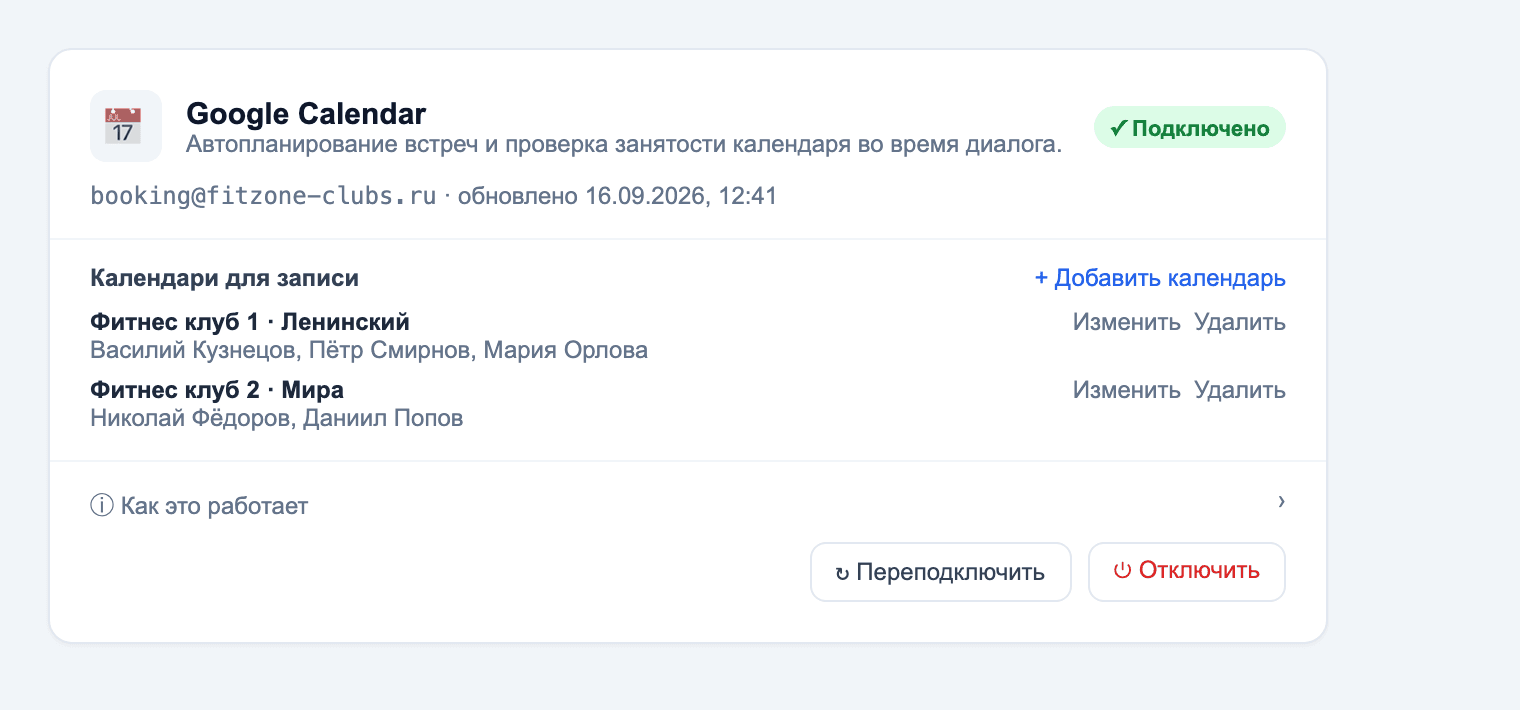Карточка Google Calendar в настройках Sales Workshop с двумя календарями: «Фитнес клуб 1 · Ленинский» и «Фитнес клуб 2 · Мира»