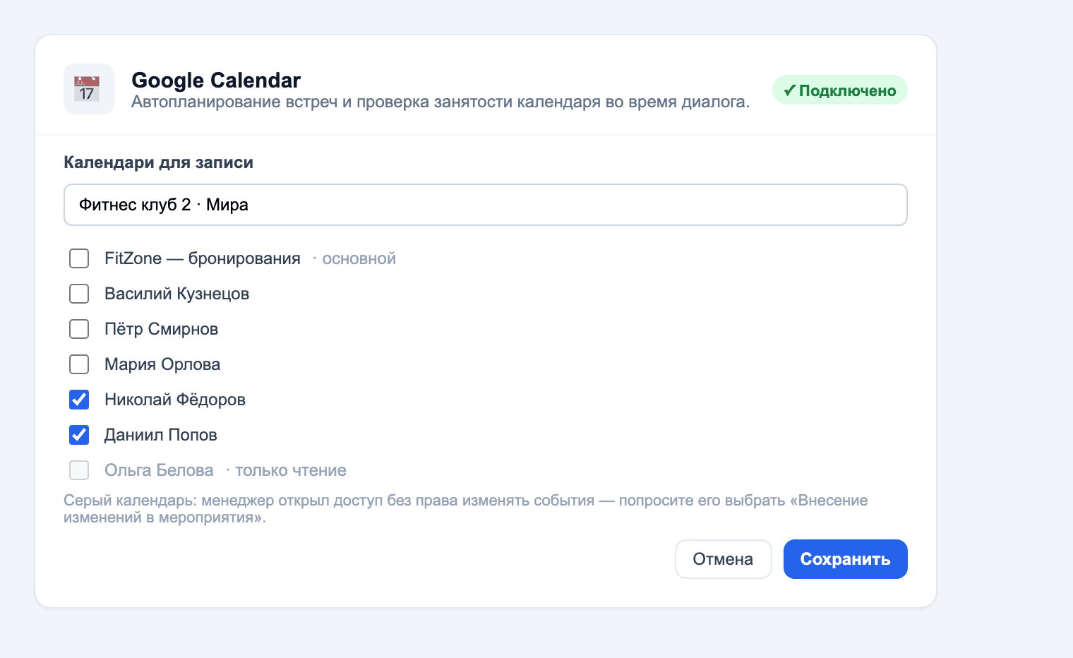 Форма календаря в Sales Workshop: название «Фитнес клуб 2 · Мира» и галочки на календарях менеджеров