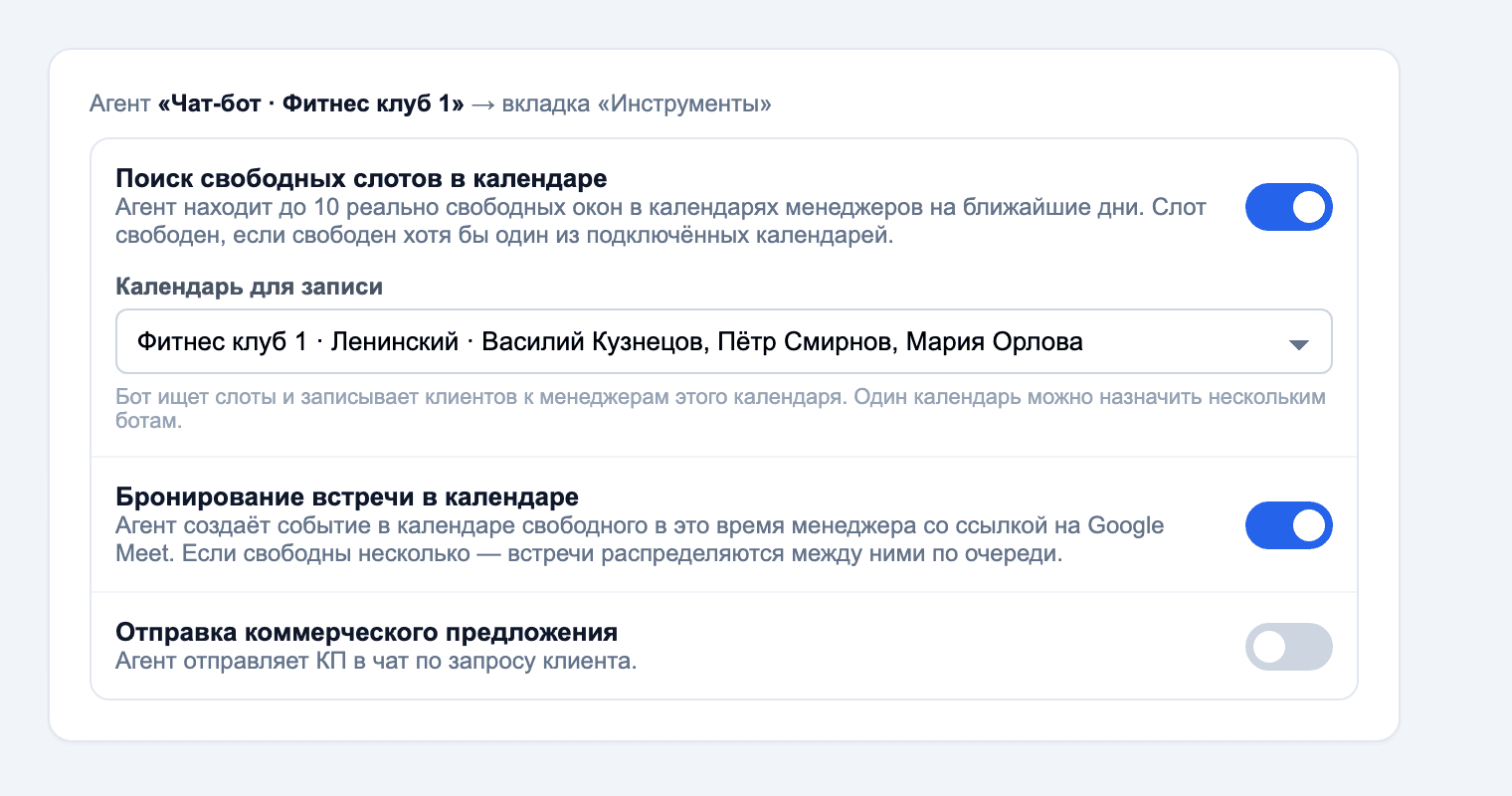 Вкладка «Инструменты» бота: под поиском свободных слотов выбран календарь «Фитнес клуб 1 · Ленинский»