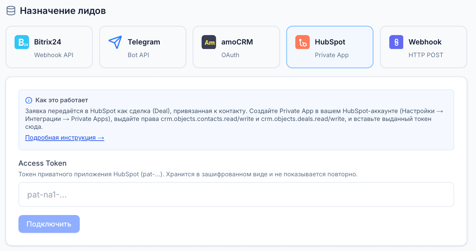 Карточка HubSpot в настройках Sales Workshop с полем Access Token и кнопкой «Подключить»